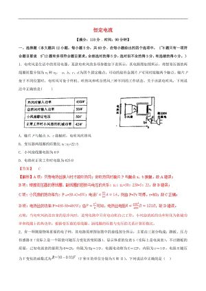 2019年高考物理二轮复习专题09恒定电流测含解析2.pdf