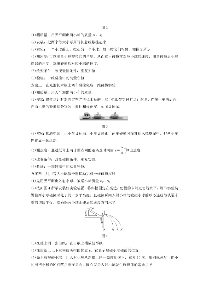 江苏专用2020版高考物理新增分大一轮复习第十一章动量近代物理实验十验证动量守恒定律讲义含解析.pdf_第2页