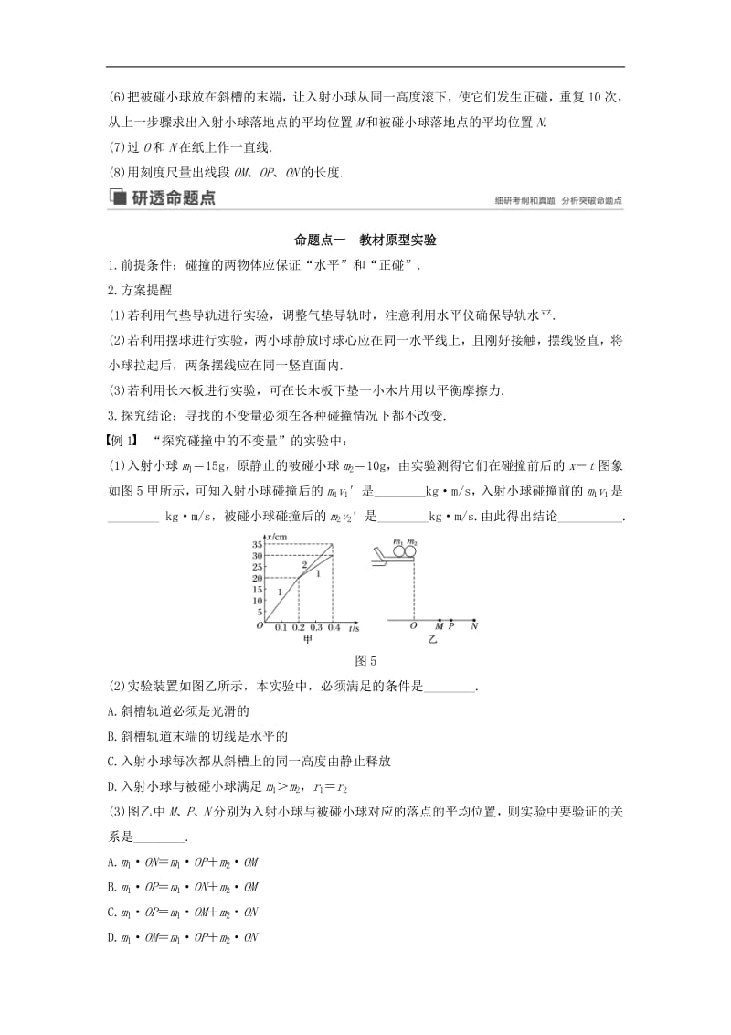 江苏专用2020版高考物理新增分大一轮复习第十一章动量近代物理实验十验证动量守恒定律讲义含解析.pdf_第3页