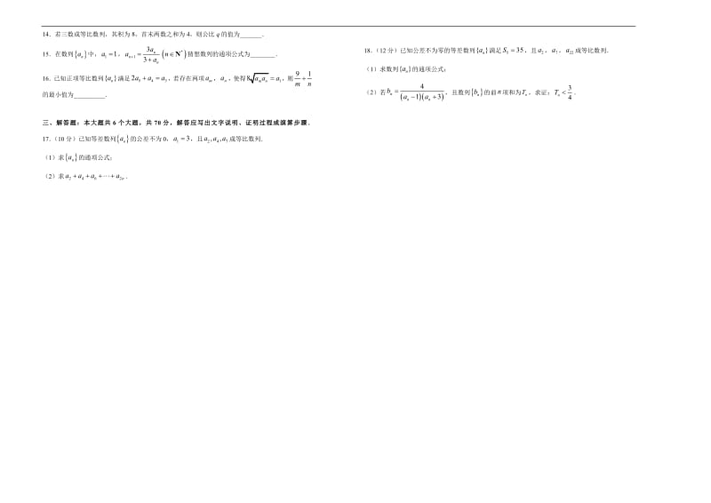 备战2020年高考高三一轮单元训练金卷 数学（文）： 第7单元 数列 A卷 Word版含答案.pdf_第2页