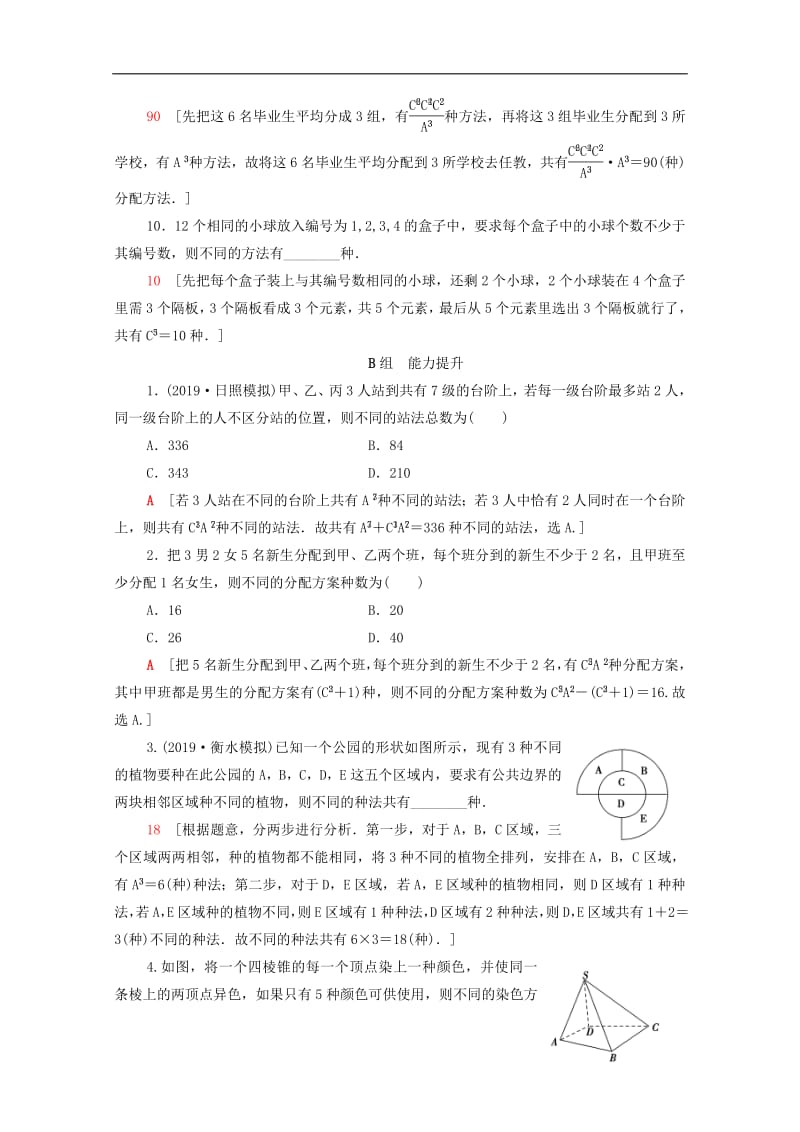 2020版高考数学一轮复习课后限时集训57排列与组合理含解析北师大版2.pdf_第3页