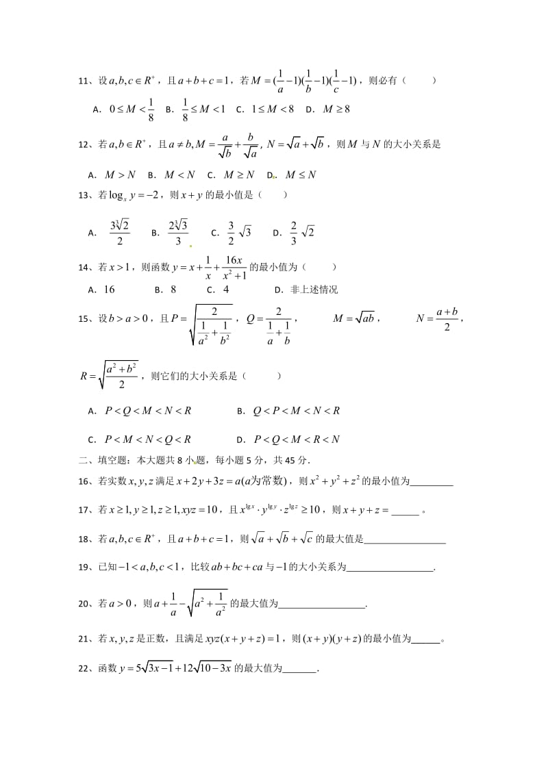 精修版浙江省高二数学选修4-5不等式选讲测试卷.doc_第2页