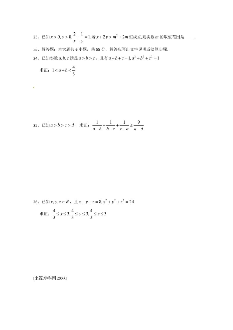 精修版浙江省高二数学选修4-5不等式选讲测试卷.doc_第3页