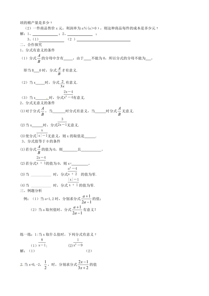 最新 北师大版八年级下册《5.1 认识分式（第1课时）》导学案.doc_第2页