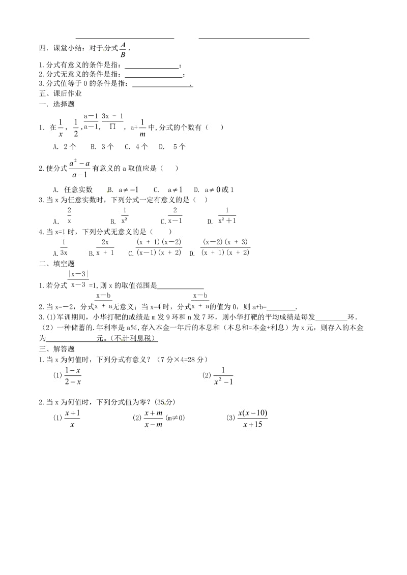 最新 北师大版八年级下册《5.1 认识分式（第1课时）》导学案.doc_第3页