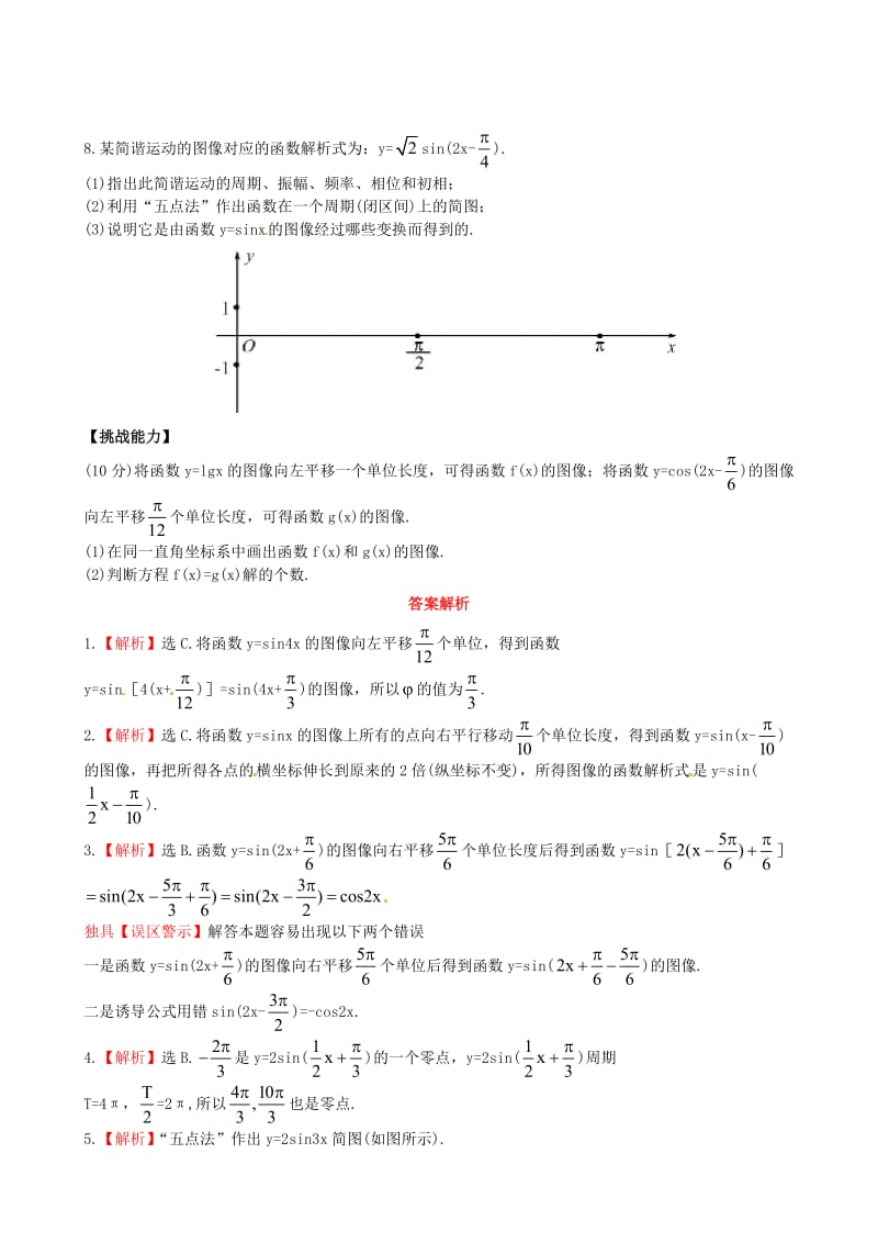 最新 北师大版必修4检测试题：1.8.1函数y=Asin（ωx+φ）的图像（含答案）.doc_第2页