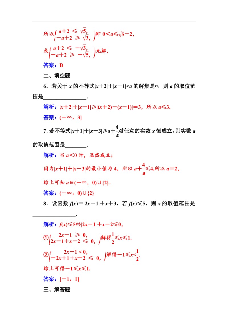 2019秋 金版学案 数学·选修4-5（人教A版）练习：第一讲1.2-1.2.2绝对不等式的解法 Word版含解析.pdf_第3页