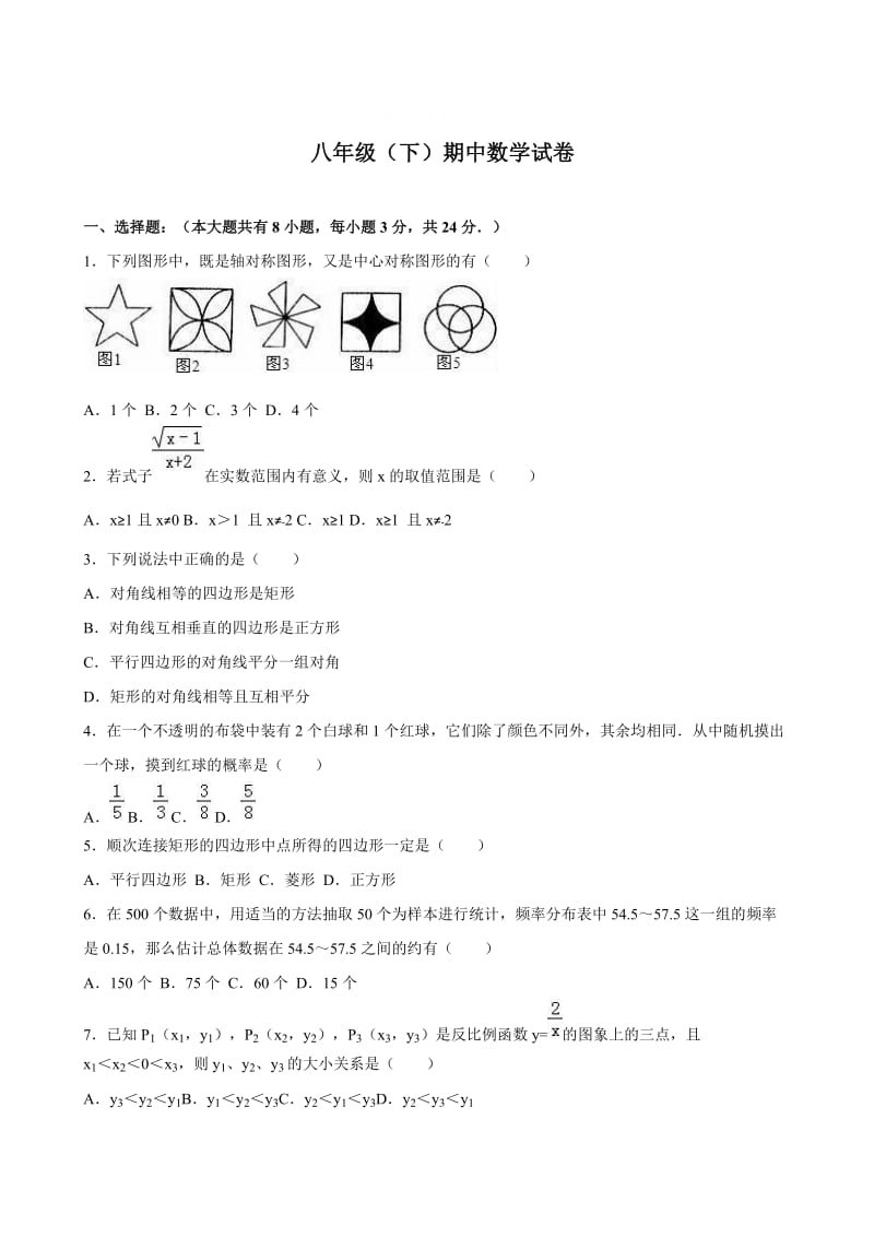 精校版【苏科版】八年级下期中数学试卷含答案解析 (2).doc_第1页