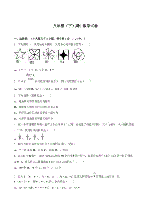 精校版【苏科版】八年级下期中数学试卷含答案解析 (2).doc