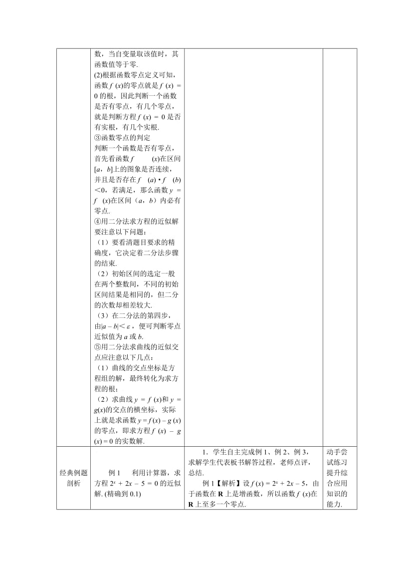 精校版人教A版数学必修一《第三章单元小结（1）》教案.doc_第2页