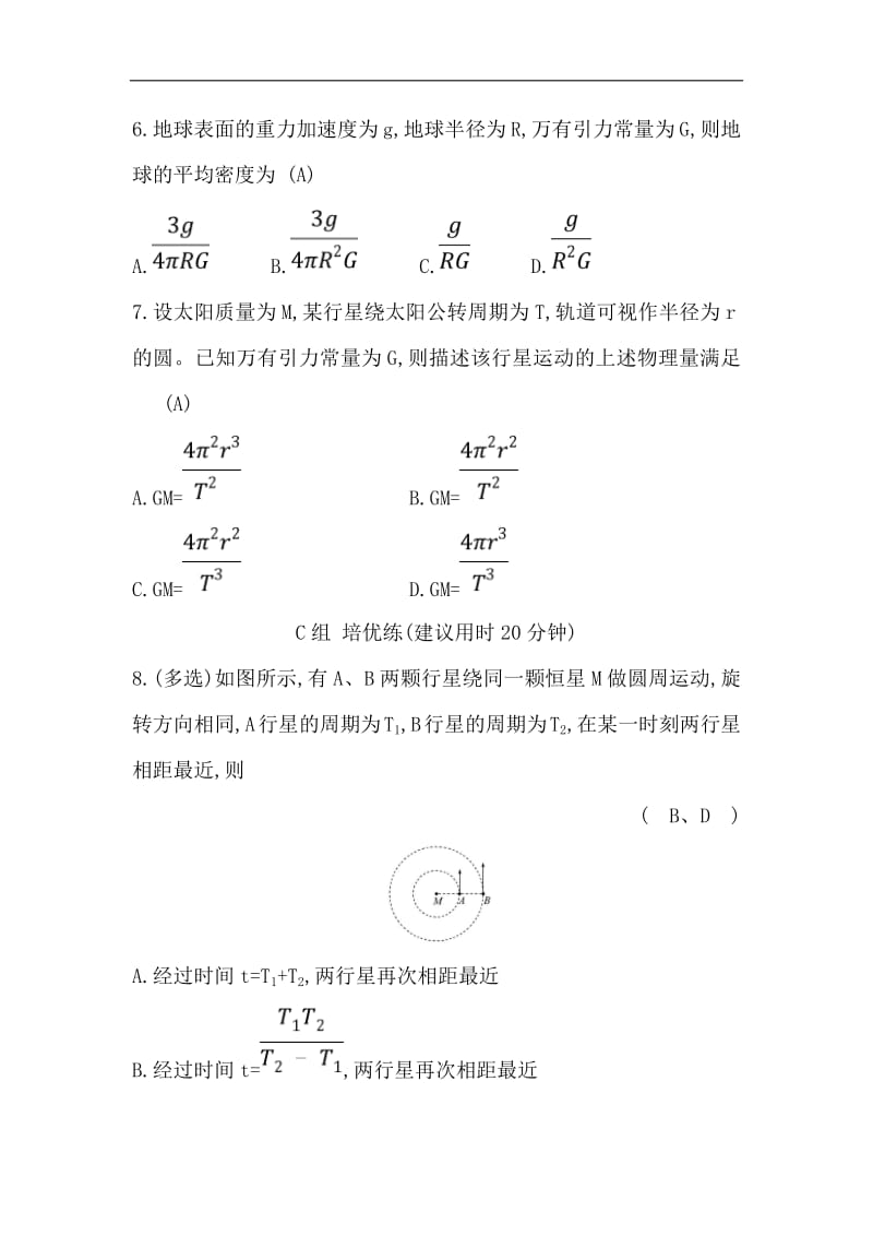 2019物理同步大讲堂人教必修二精练：分层训练·进阶冲关 6.4 万有引力理论的成就 Word版含解析.pdf_第3页