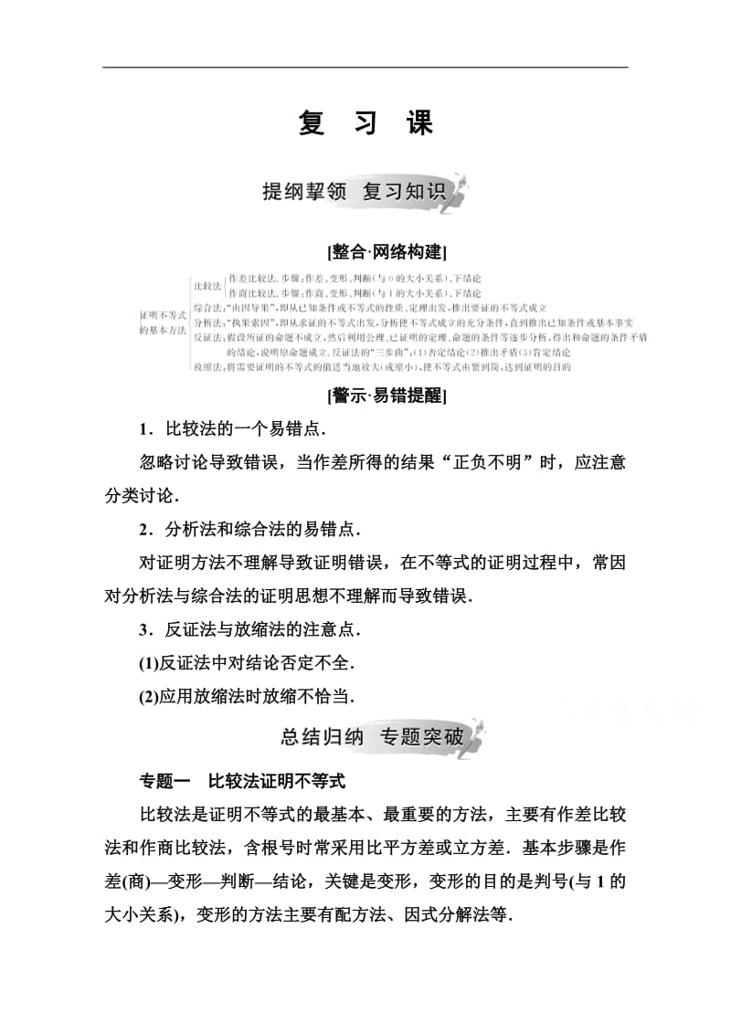 2019秋 金版学案 数学·选修4-5（人教A版）练习：第二讲 复习课 Word版含解析.pdf_第1页