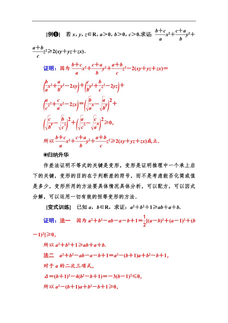 2019秋 金版学案 数学·选修4-5（人教A版）练习：第二讲 复习课 Word版含解析.pdf_第2页