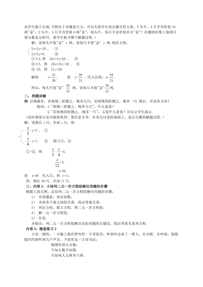 最新 北师大版八年级下册5.3《应用二元一次方程组——鸡兔同笼》教案.doc_第2页