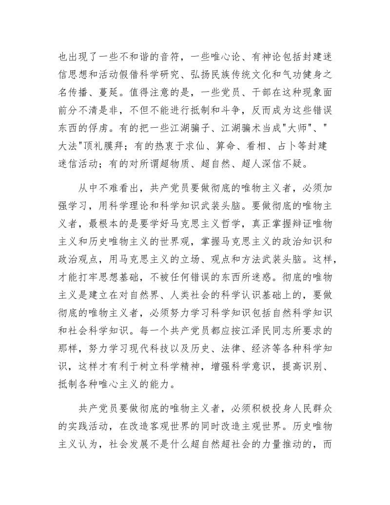 《教师入党申请书28》.docx_第3页