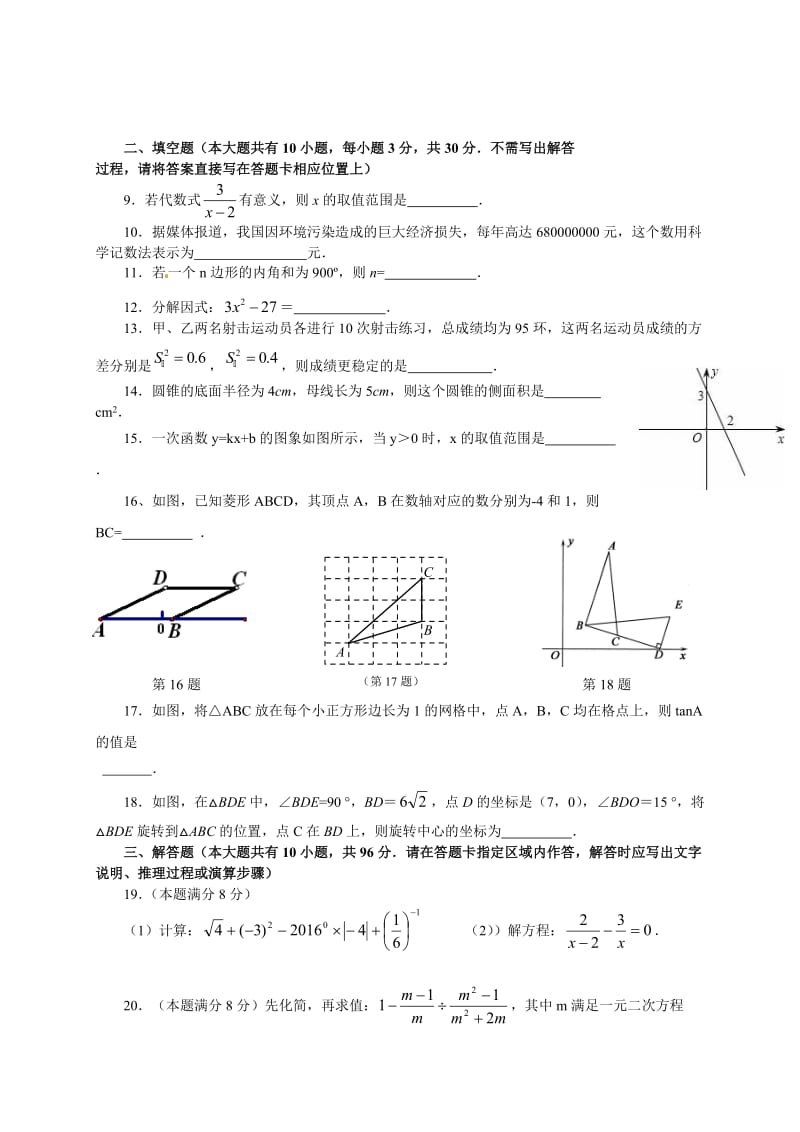 精校版【苏科版】九年级数学下册：期末综合测试题（Word版，含答案解析）.doc_第2页