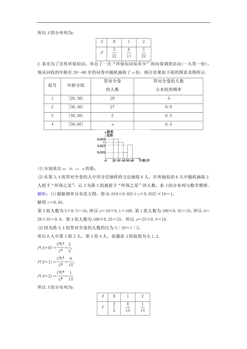 新课标2020年高考数学一轮总复习第九章计数原理概率随机变量及其分布列9_6离散型随机变量及其分布列课时规范练理含解析新人教A版.pdf_第3页