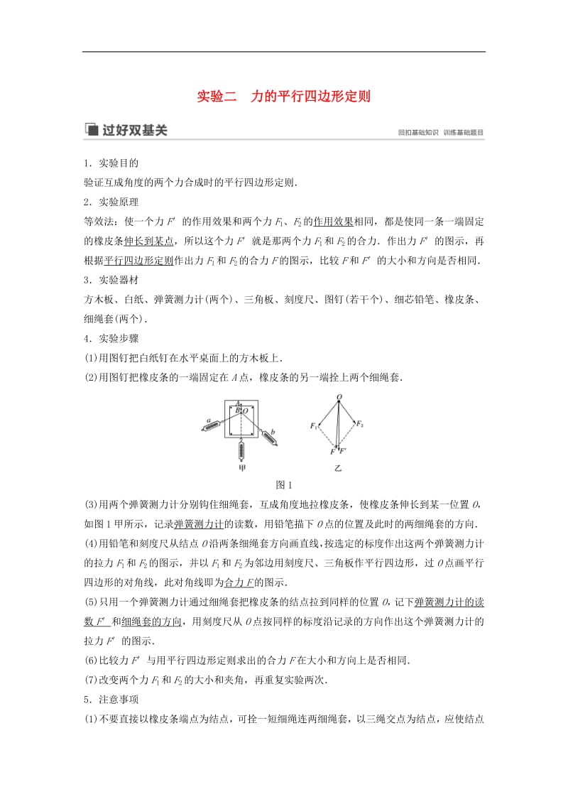 江苏专用2020版高考物理新增分大一轮复习第二章相互作用实验二力的平行四边形定则讲义含解.pdf_第1页