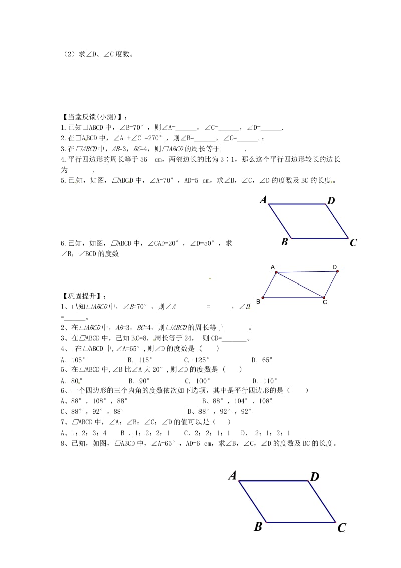 最新 北师大版八年级数学下册+6.1+平行四边形边和角的性质（第1课时）导学案北师大版.doc_第2页