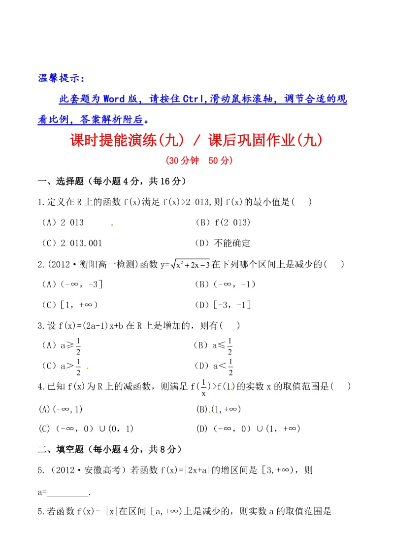 最新 北师大版必修一《2.3函数的单调性》课时训练及答案.doc_第1页