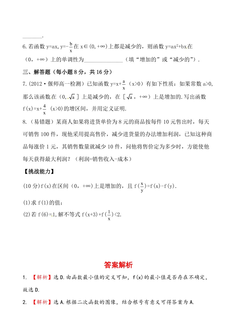 最新 北师大版必修一《2.3函数的单调性》课时训练及答案.doc_第2页