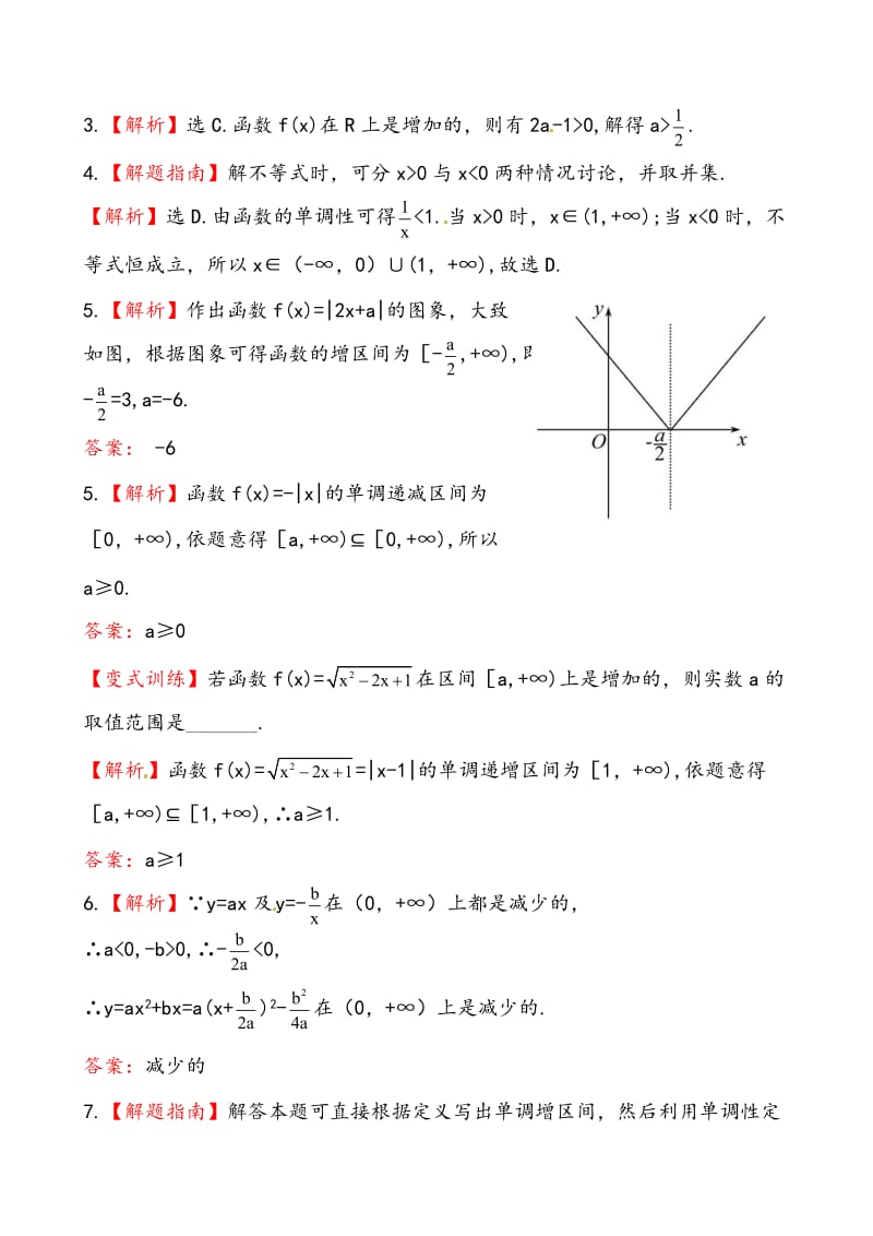 最新 北师大版必修一《2.3函数的单调性》课时训练及答案.doc_第3页