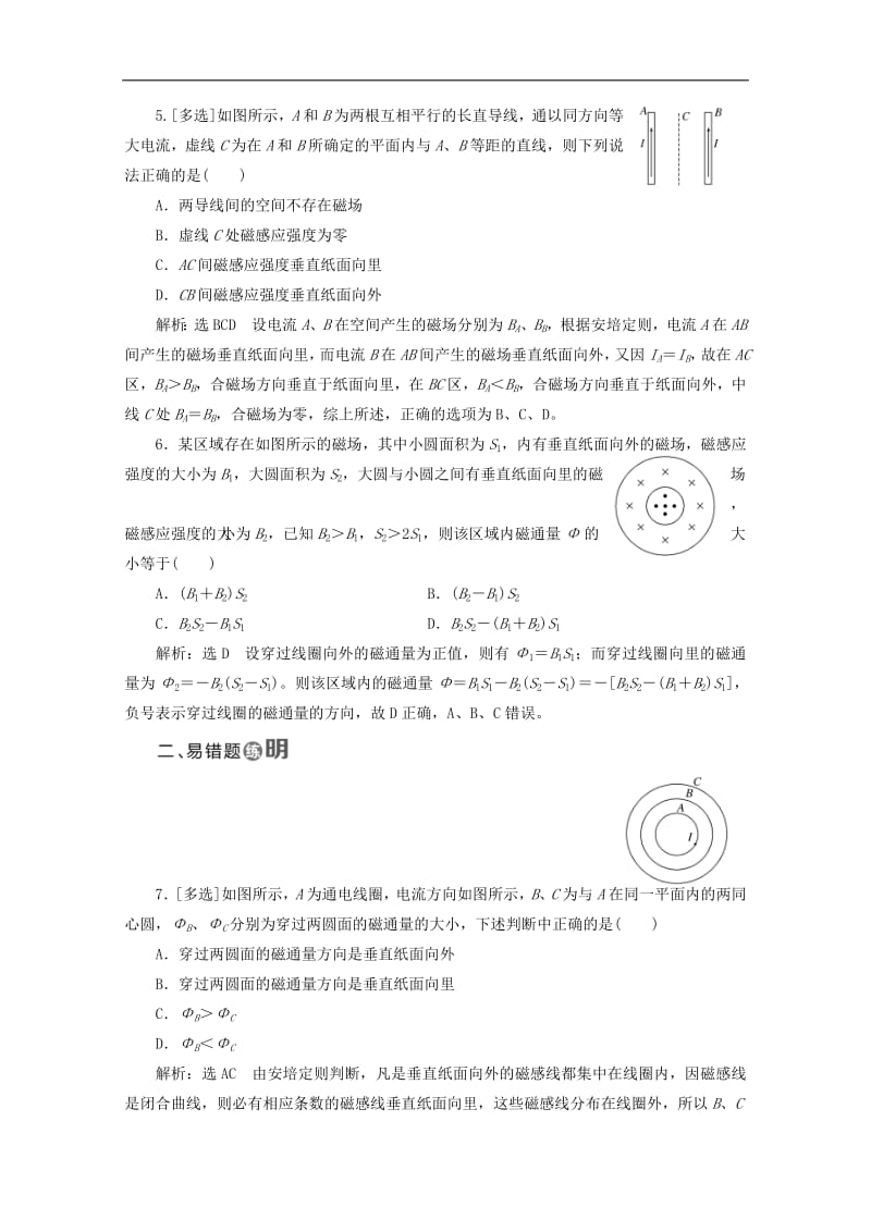 山东省专用2019_2020学年高中物理第三章磁场课时跟踪检测十四几种常见的磁场含解析新人教版选修3_1.pdf_第2页