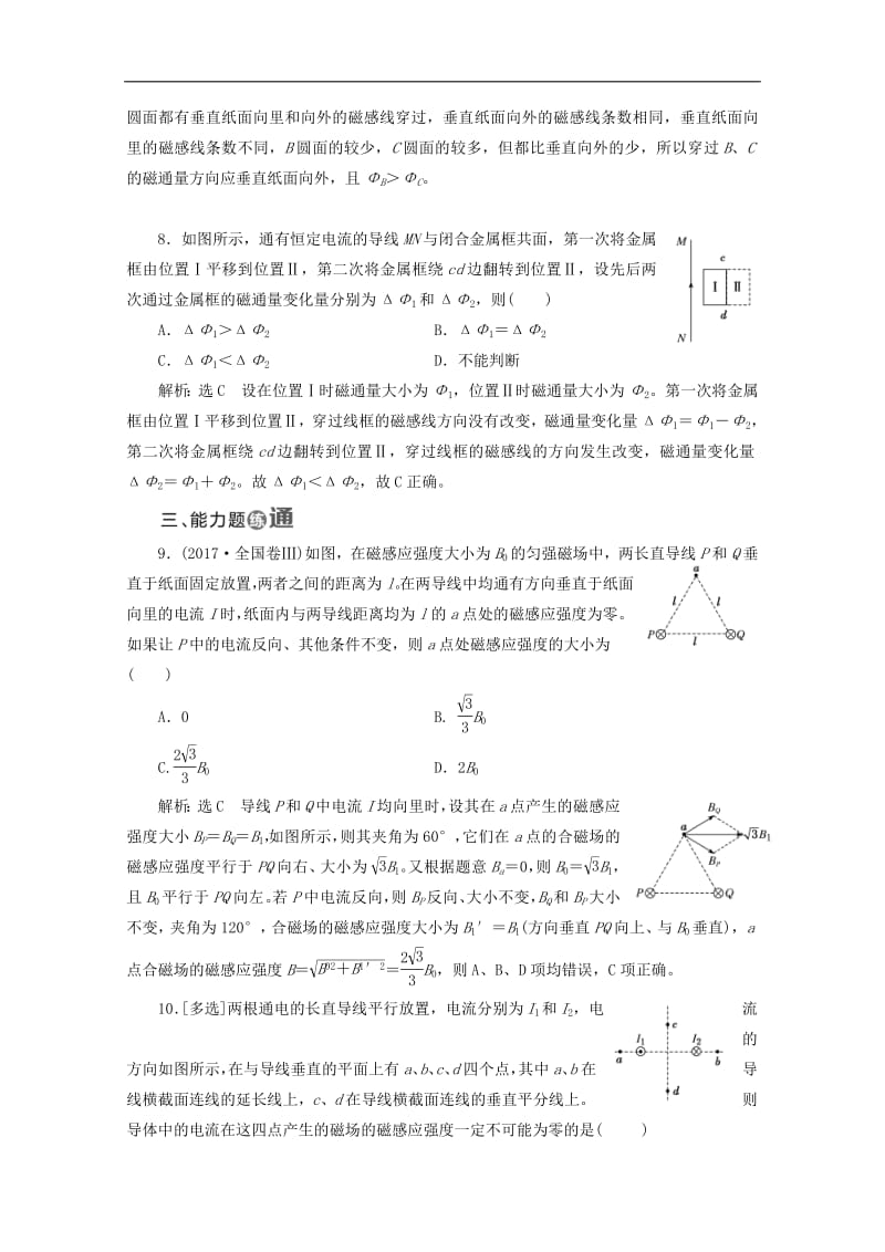 山东省专用2019_2020学年高中物理第三章磁场课时跟踪检测十四几种常见的磁场含解析新人教版选修3_1.pdf_第3页