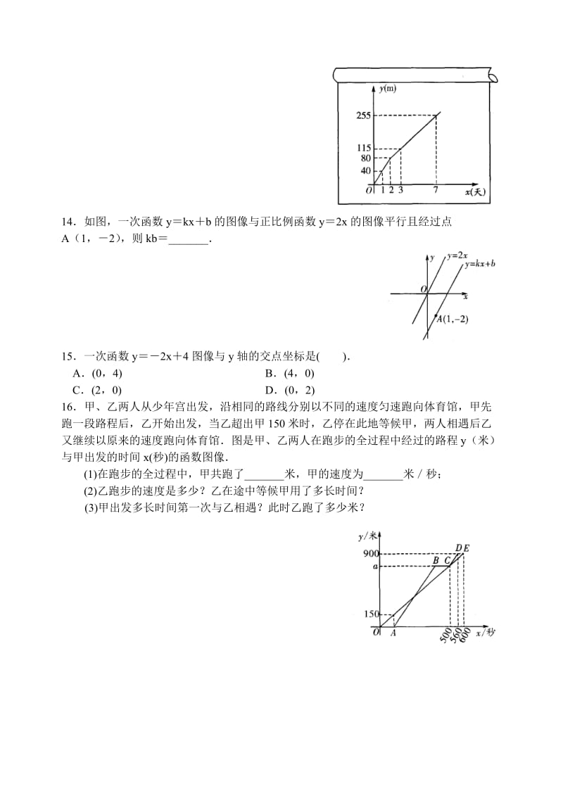 精校版【苏科版】八年级上册6.3一次函数的图像（第1课时）同步练习（含答案）.doc_第3页