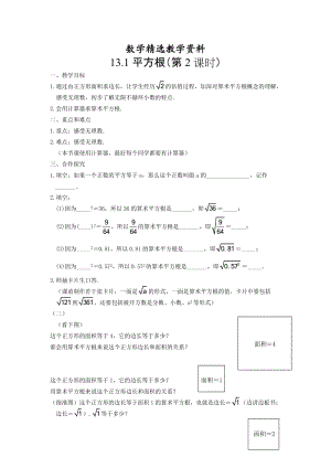 【精选】人教版数学七年级下册资料13.1平方根（第2课时）.doc