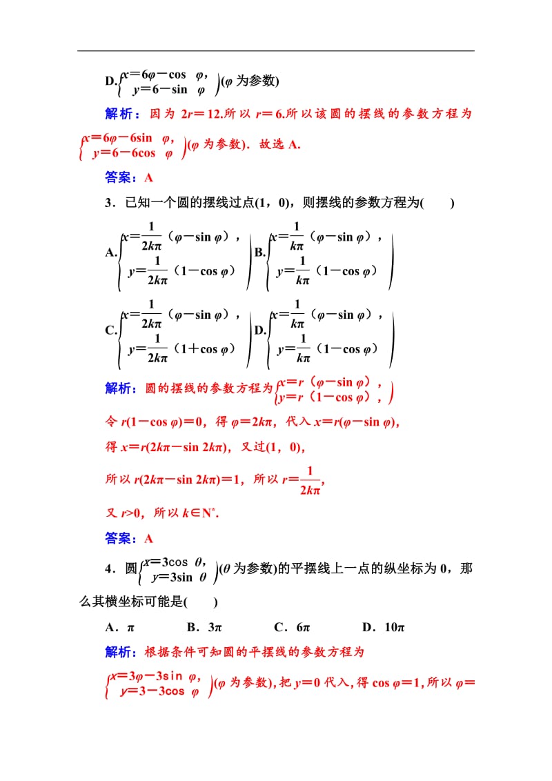 2019秋 金版学案 数学·选修4-4（人教A版）练习：第二讲四渐开线与摆线 Word版含解析.pdf_第2页