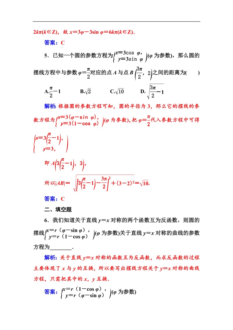 2019秋 金版学案 数学·选修4-4（人教A版）练习：第二讲四渐开线与摆线 Word版含解析.pdf_第3页