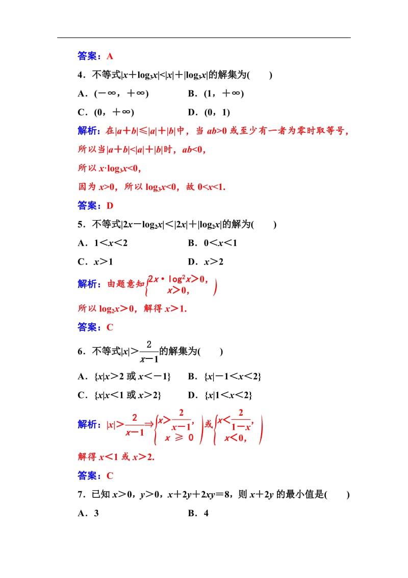 2019秋 金版学案 数学·选修4-5（人教A版）练习：第一讲 评估验收卷（一） Word版含解析.pdf_第2页