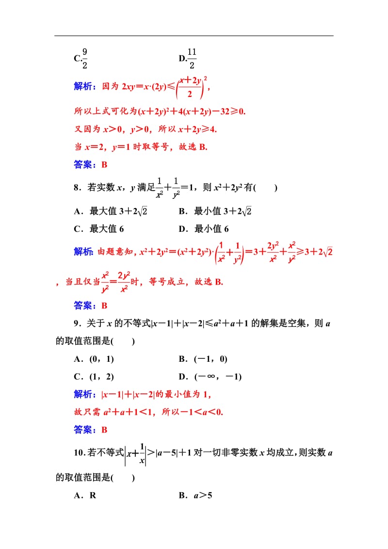 2019秋 金版学案 数学·选修4-5（人教A版）练习：第一讲 评估验收卷（一） Word版含解析.pdf_第3页