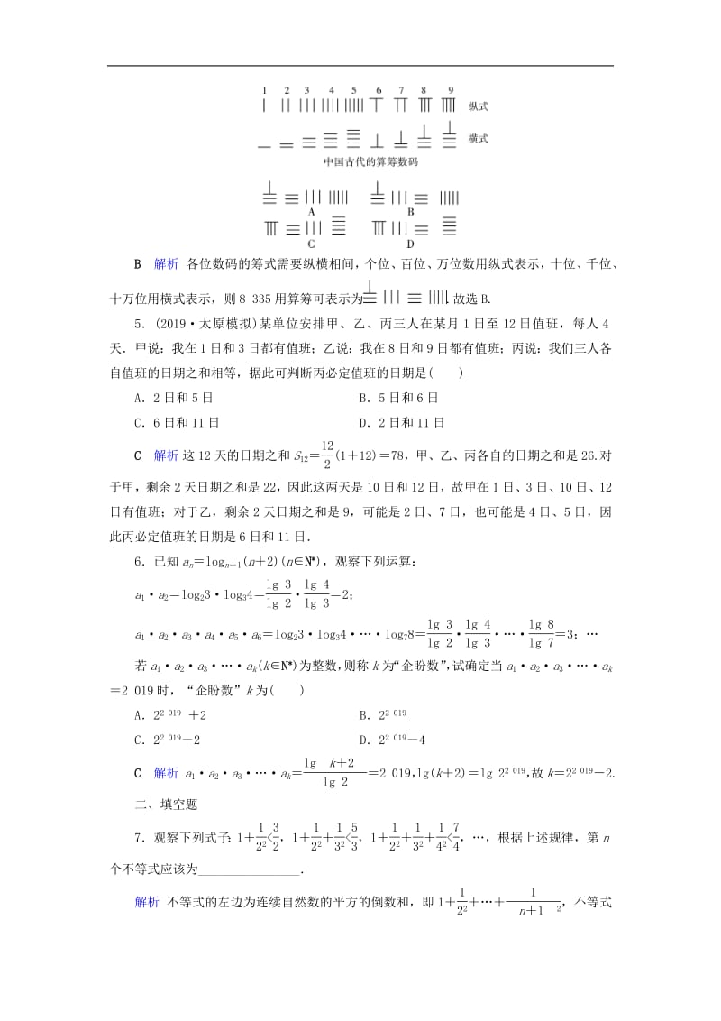 2020版高考数学大一轮复习第六章不等式推理与证明第36讲合情推理与演绎推理课时达标理含解析新人教A版.pdf_第2页