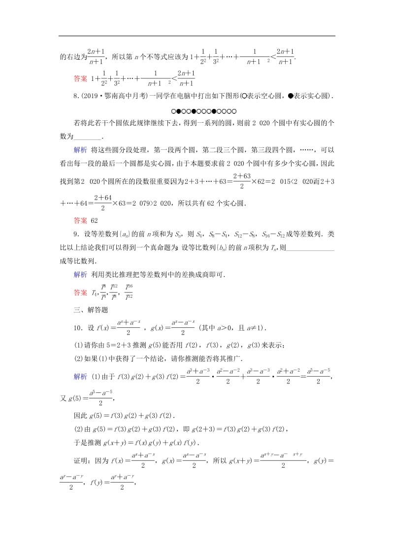 2020版高考数学大一轮复习第六章不等式推理与证明第36讲合情推理与演绎推理课时达标理含解析新人教A版.pdf_第3页