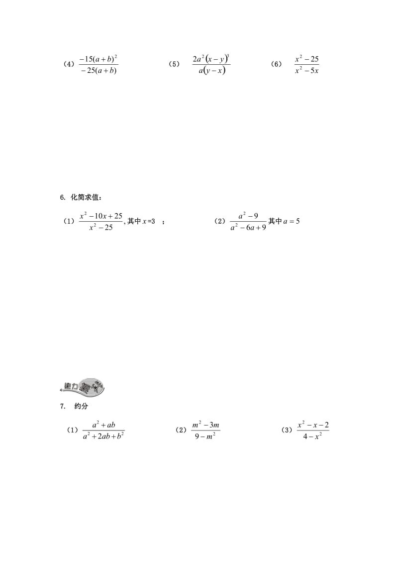 精修版重庆市八年级数学上册《15.1.2.2+分式的约分》练习文+人教版.doc_第2页