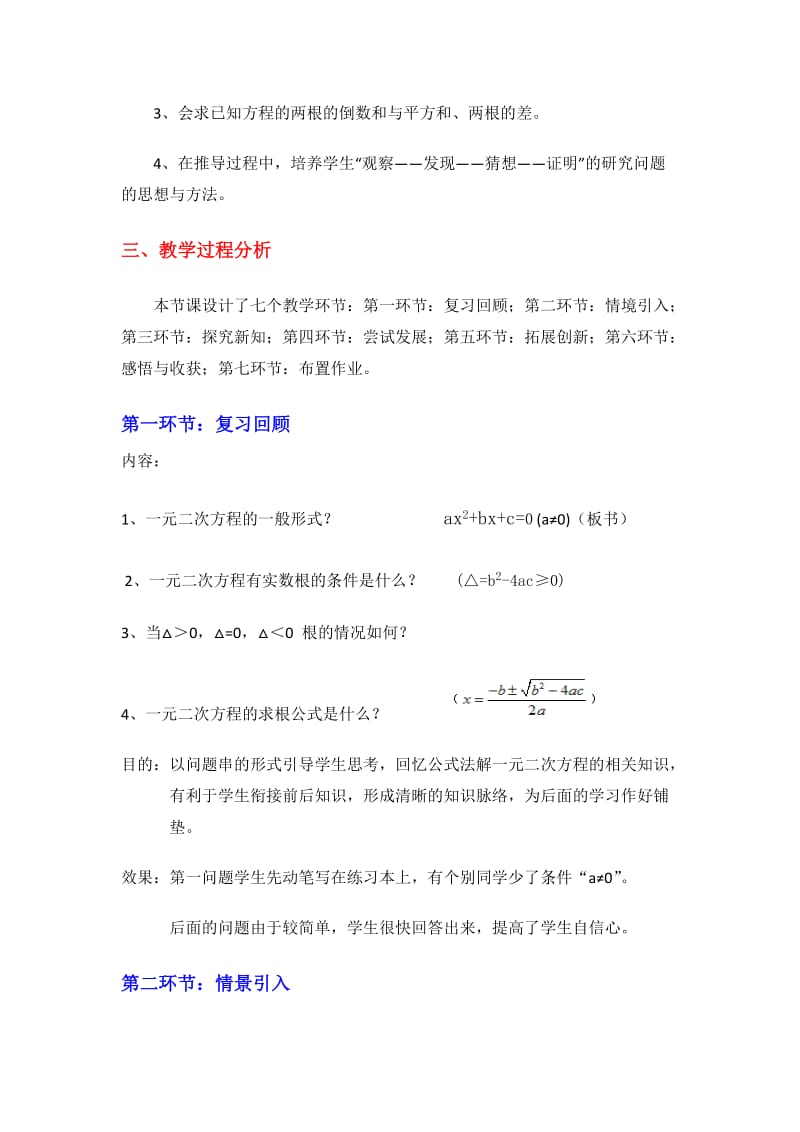 最新 北师大版八年级下册2.5 一元二次方程的根与系数的关系.doc_第2页