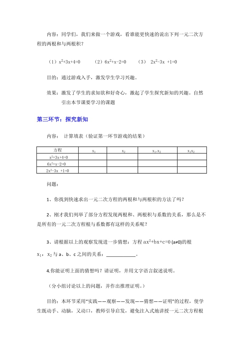 最新 北师大版八年级下册2.5 一元二次方程的根与系数的关系.doc_第3页