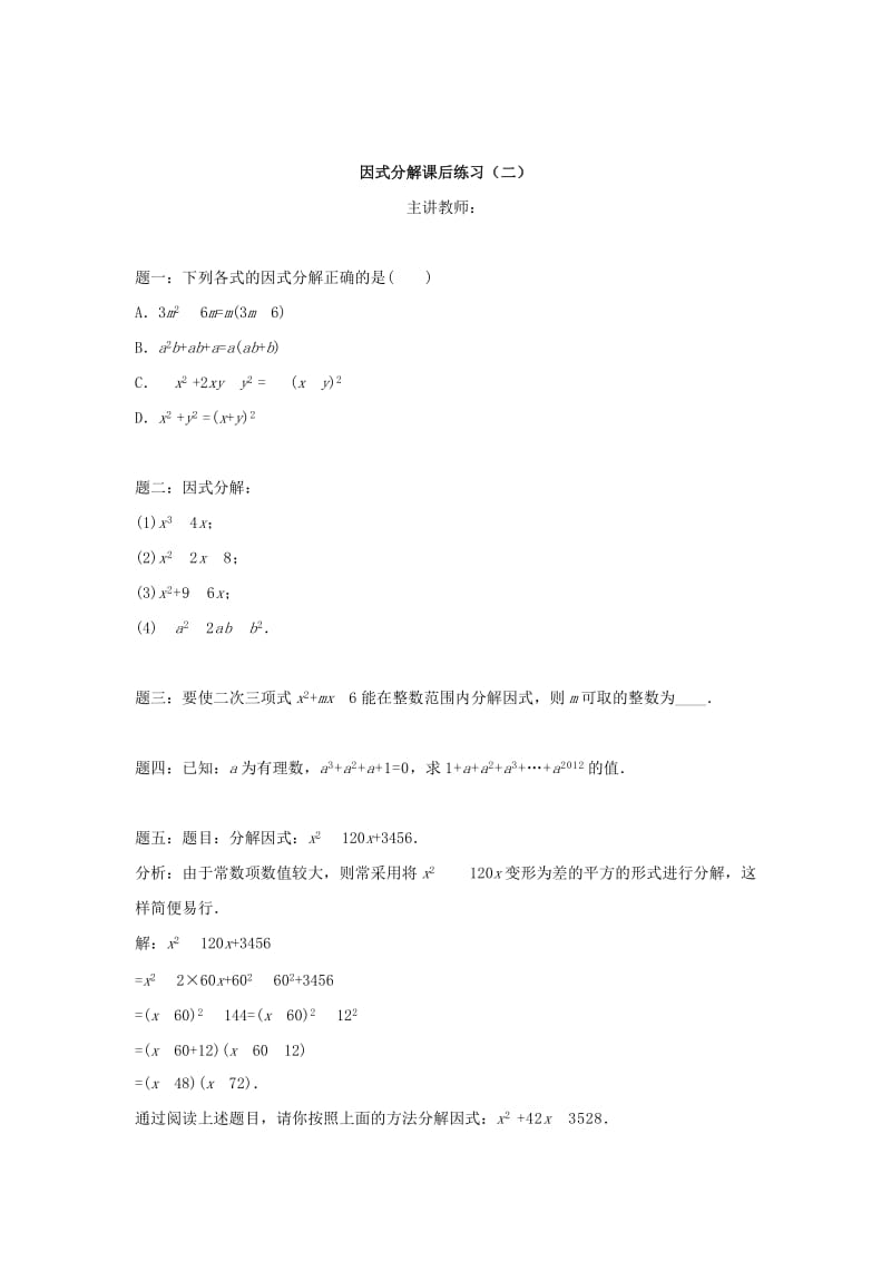 最新 北师大版八年级数学下册《因式分解（2）》名师特训（含答案）.doc_第1页