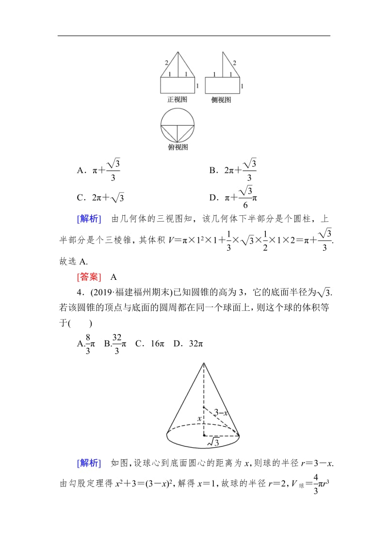 2020版高考文科数学第一轮复习练习：第八章 立体几何 课后跟踪训练45 Word版含解析.pdf_第2页