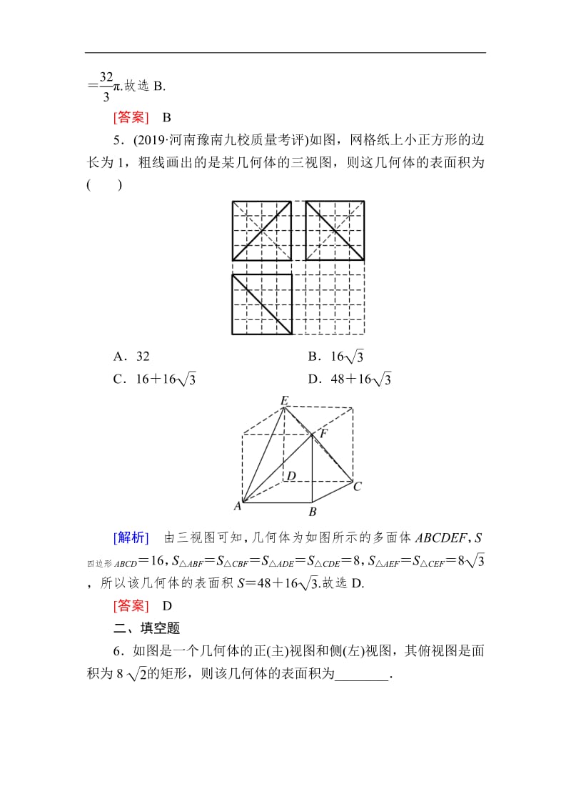 2020版高考文科数学第一轮复习练习：第八章 立体几何 课后跟踪训练45 Word版含解析.pdf_第3页