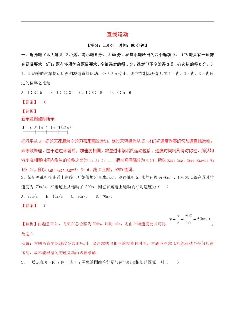 2019年高考物理二轮复习专题01直线运动测含解析2.pdf_第1页