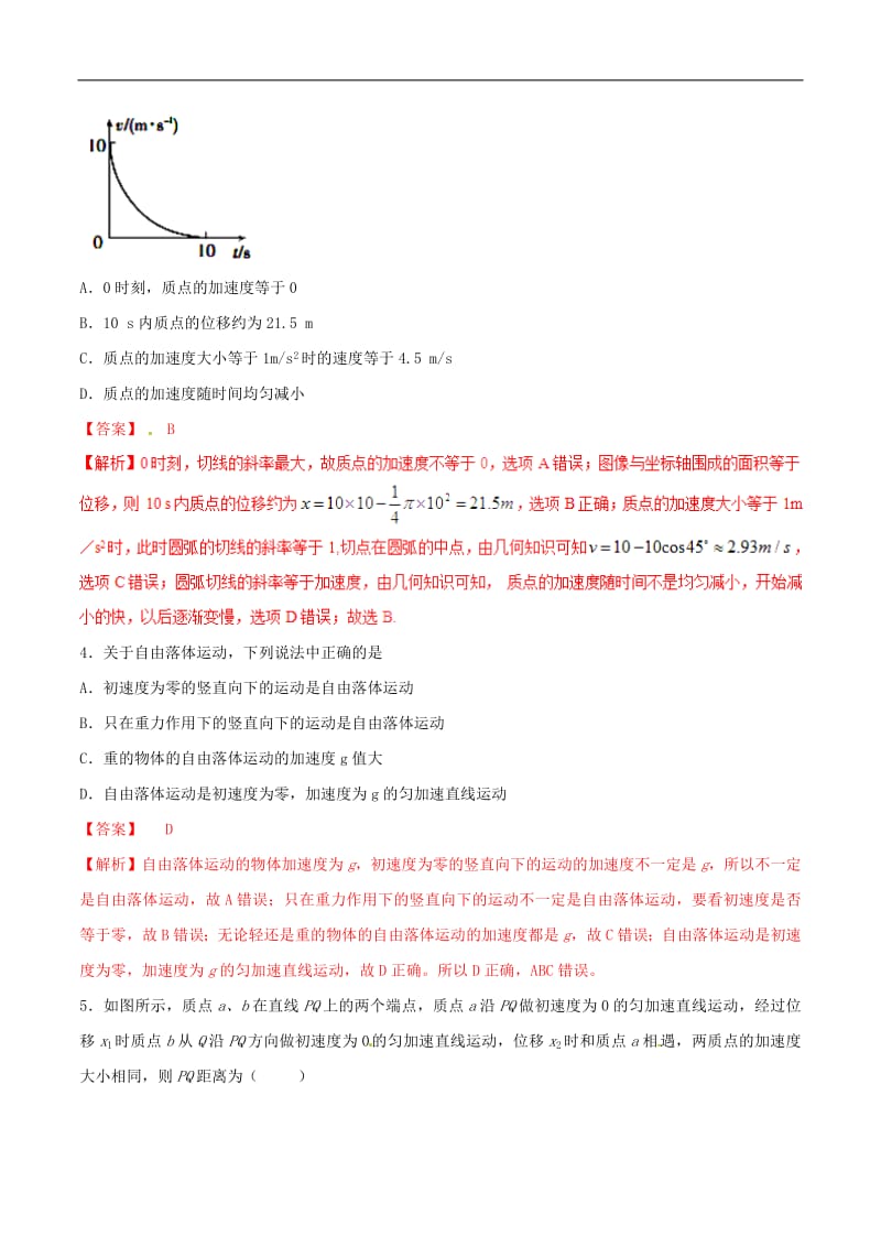 2019年高考物理二轮复习专题01直线运动测含解析2.pdf_第2页