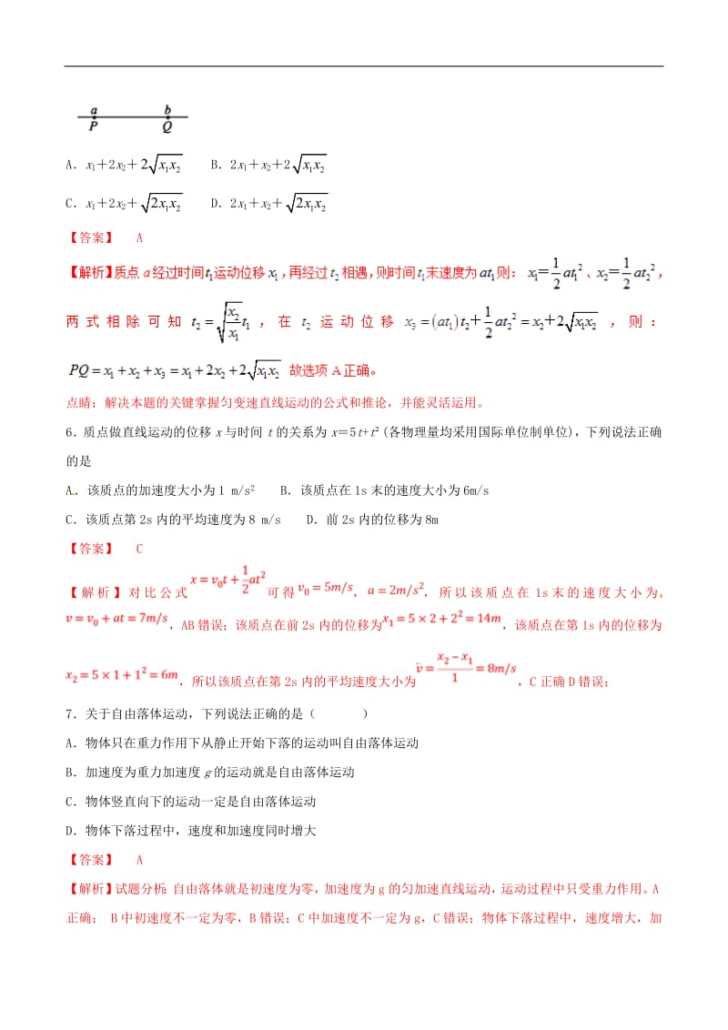 2019年高考物理二轮复习专题01直线运动测含解析2.pdf_第3页