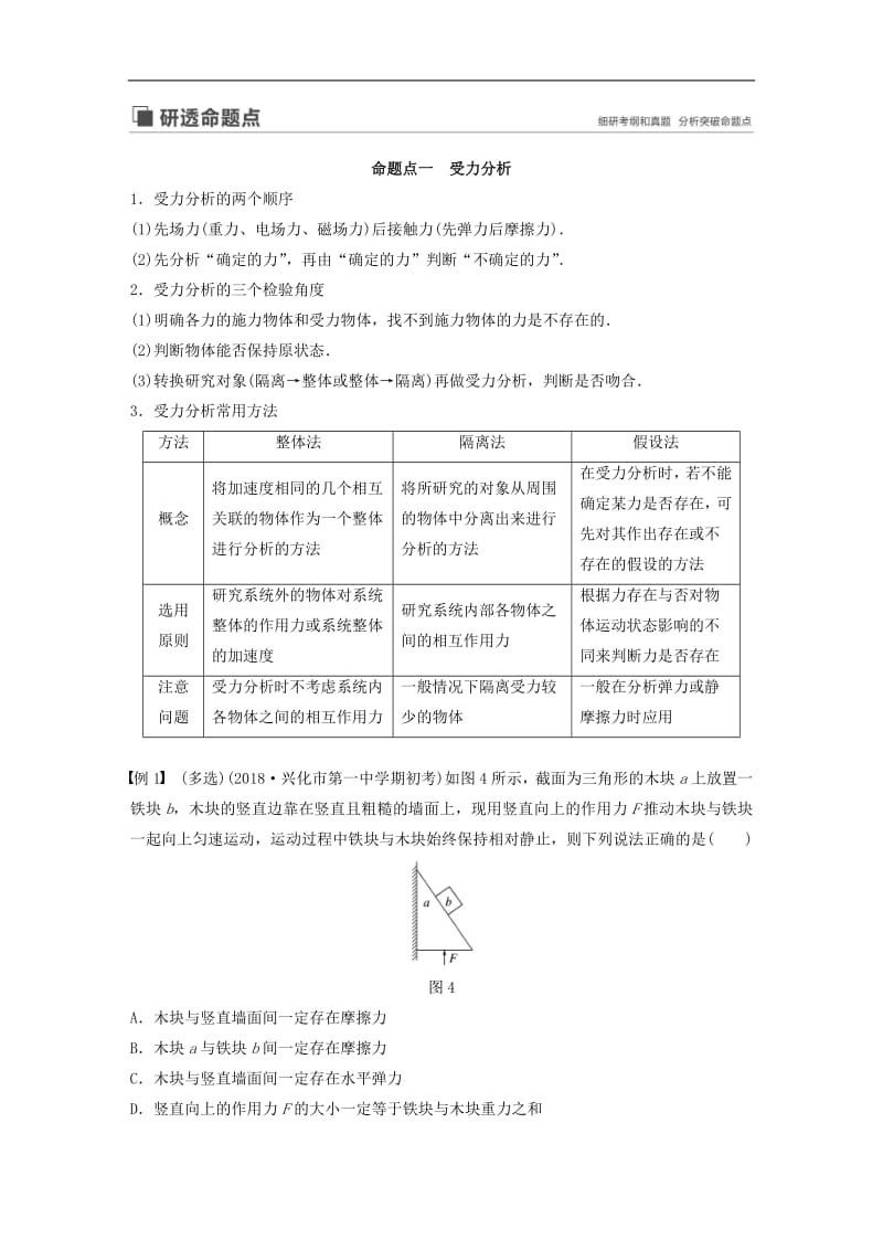 江苏专用2020版高考物理新增分大一轮复习第二章相互作用专题突破二受力分析共点力的平衡讲义含解析.pdf_第3页