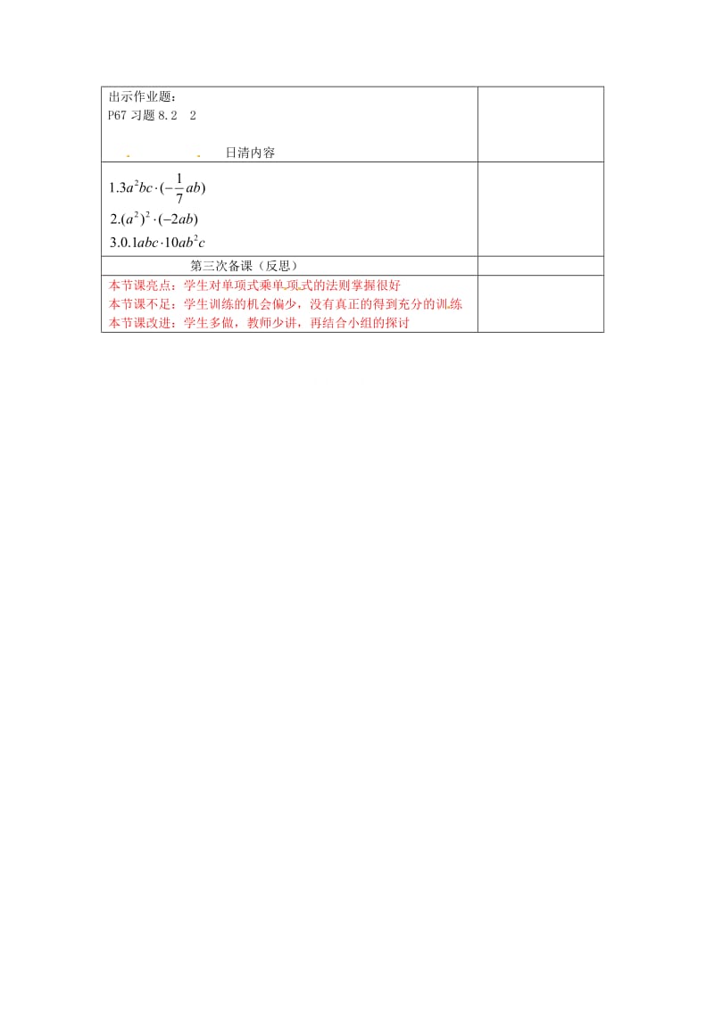 精校版【苏科版】数学七年级下册：9.1《单项式乘以单项式》导学案（2）.doc_第2页