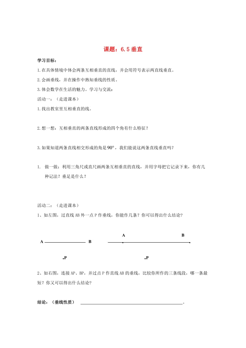 精校版【苏科版】数学七年级上册6.5《垂直》优秀学案.doc_第1页