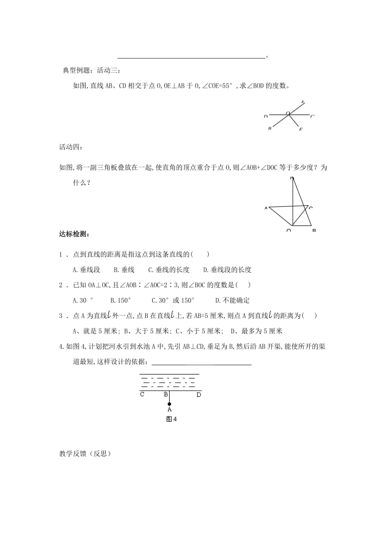 精校版【苏科版】数学七年级上册6.5《垂直》优秀学案.doc_第2页