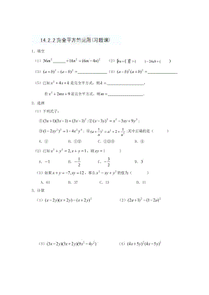 精修版重庆市八年级数学上册《14.2.2完全平方的运用(习题课)》导学案+人教版.doc